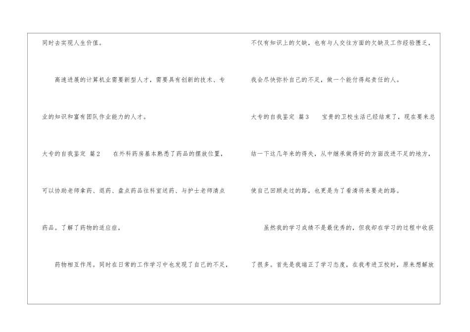 关于大专的自我鉴定汇总5篇_第3页