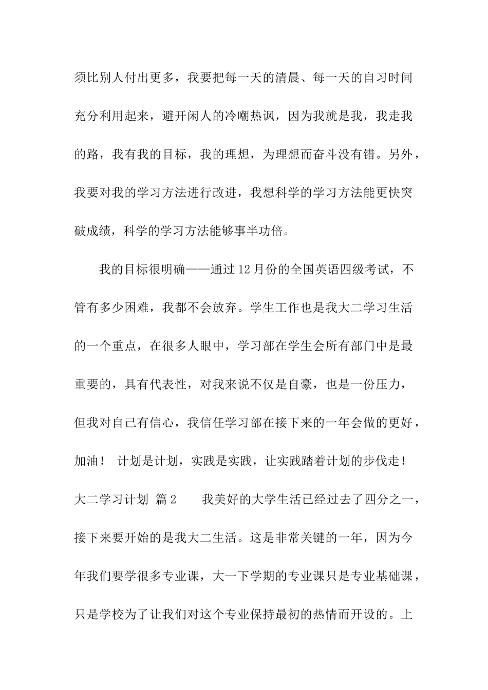 关于大二学习计划三篇_第2页