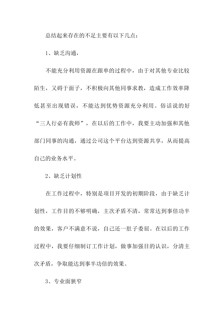 关于外贸跟单年终的工作总结_第3页