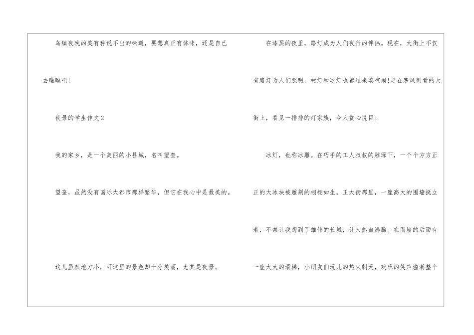 关于夜景的学生作文五篇_第3页
