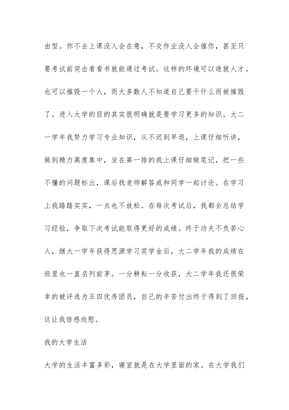 关于大二学年个人自我总结参考-_第2页