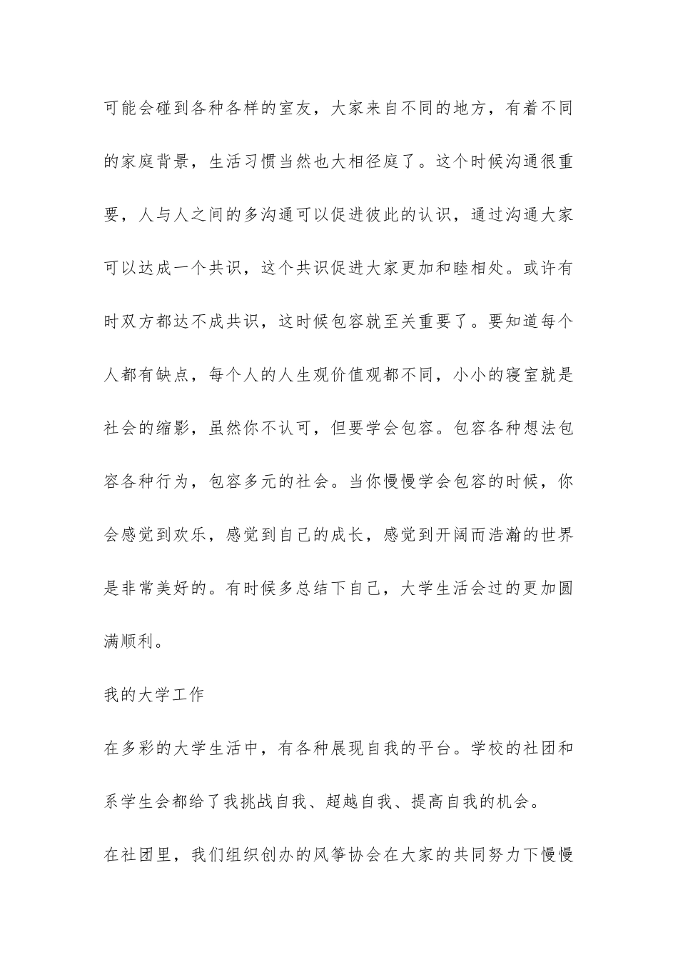 关于大二学年个人自我总结参考-_第3页