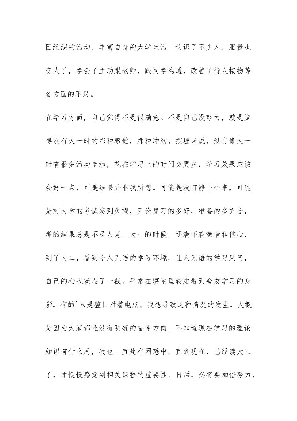 关于大二学年自我总结4篇-_第2页