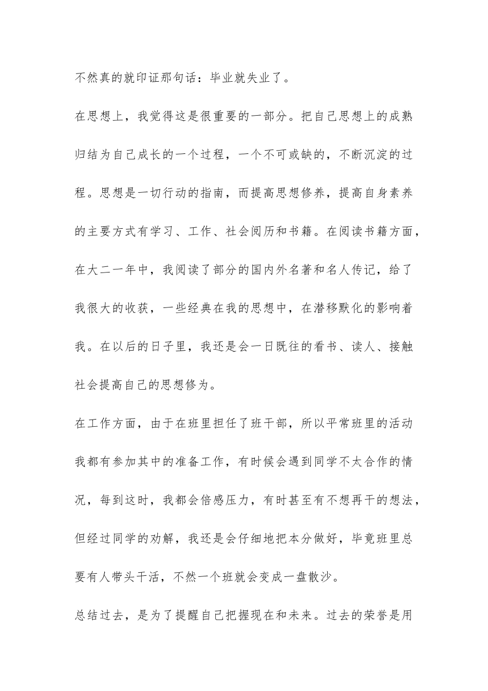 关于大二学年自我总结4篇-_第3页