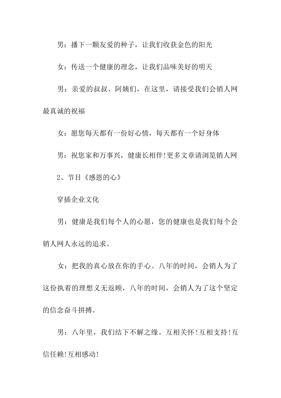 关于大会主持词开场白10篇_第2页