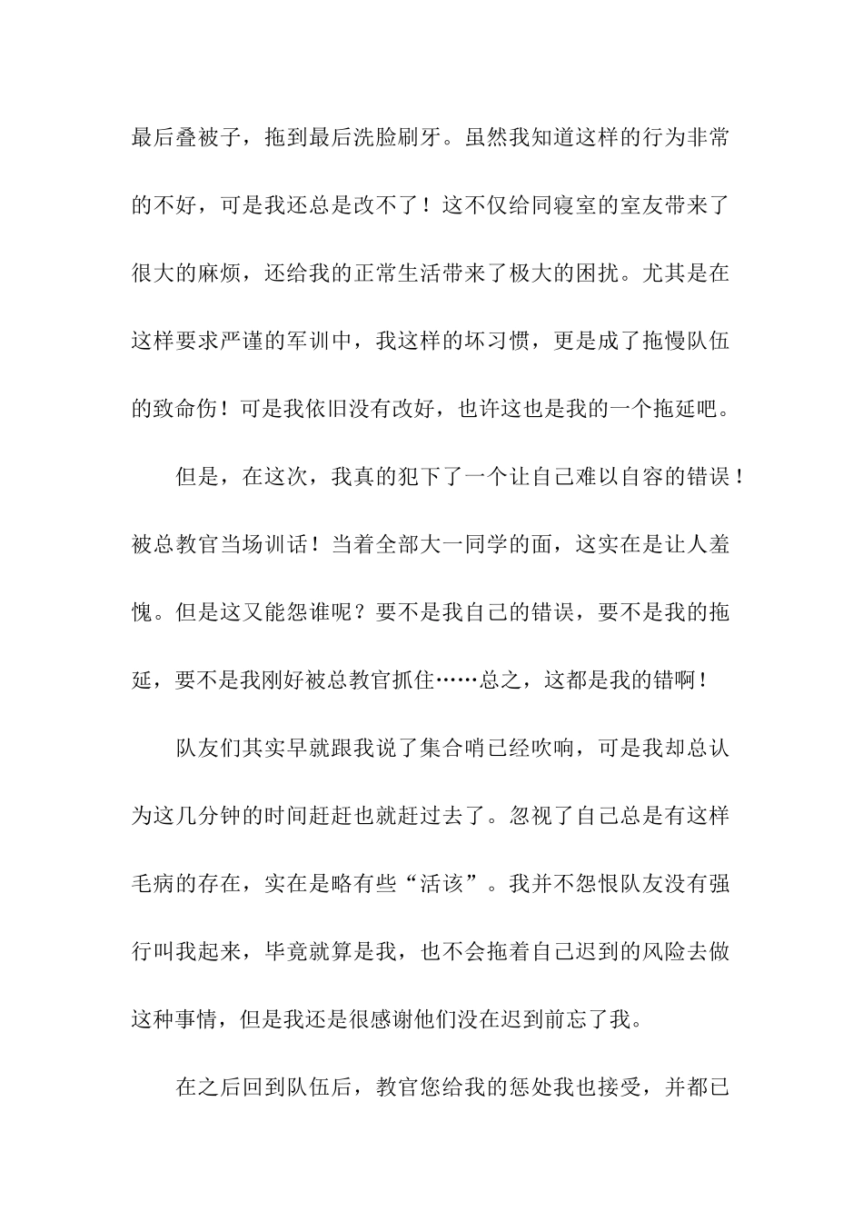 关于大一新生迟到检讨书四篇_第2页