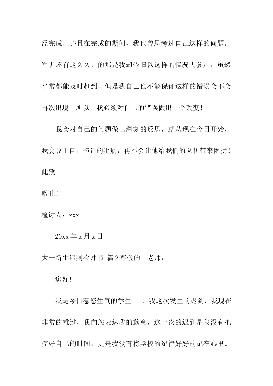 关于大一新生迟到检讨书四篇_第3页