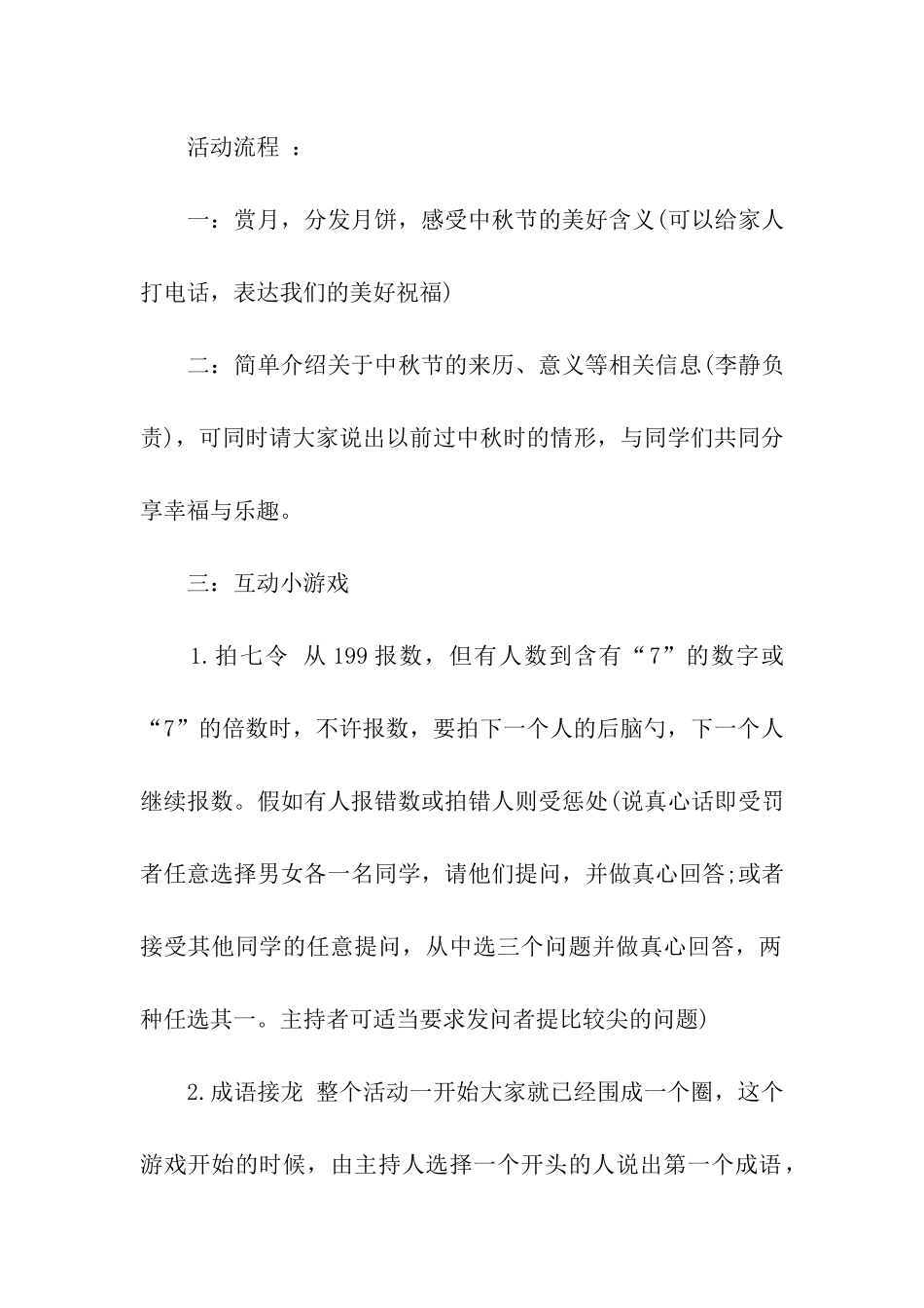 关于大学中秋节活动方案_第2页