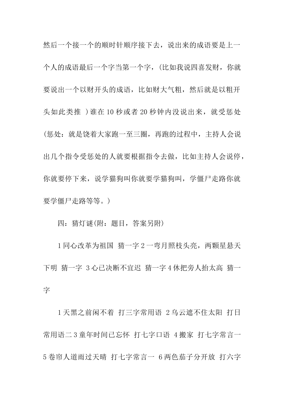 关于大学中秋节活动方案_第3页