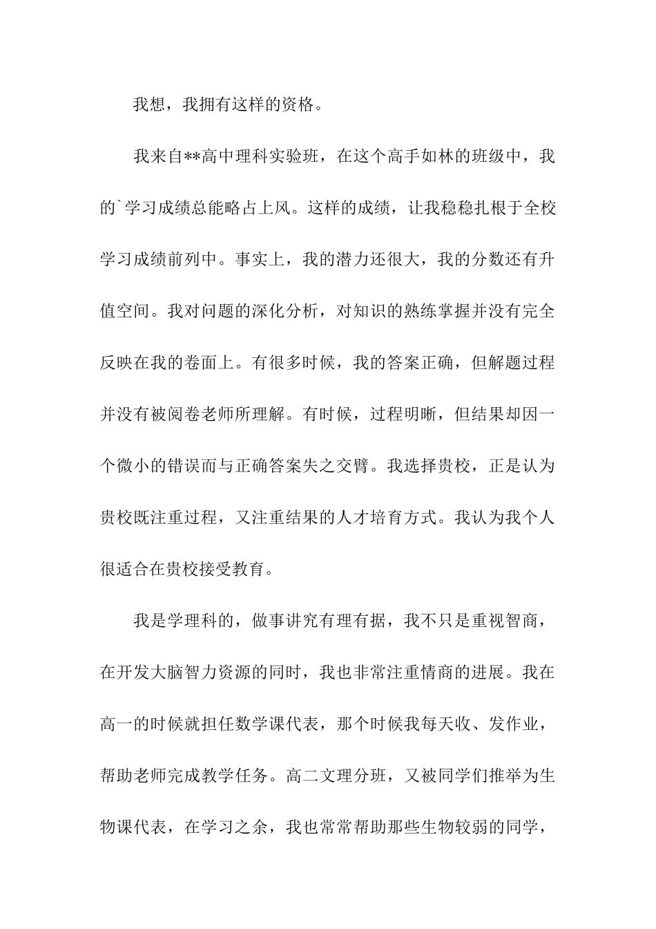 关于大学介绍信合集三篇_第2页