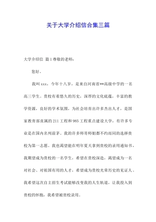 关于大学介绍信合集三篇
