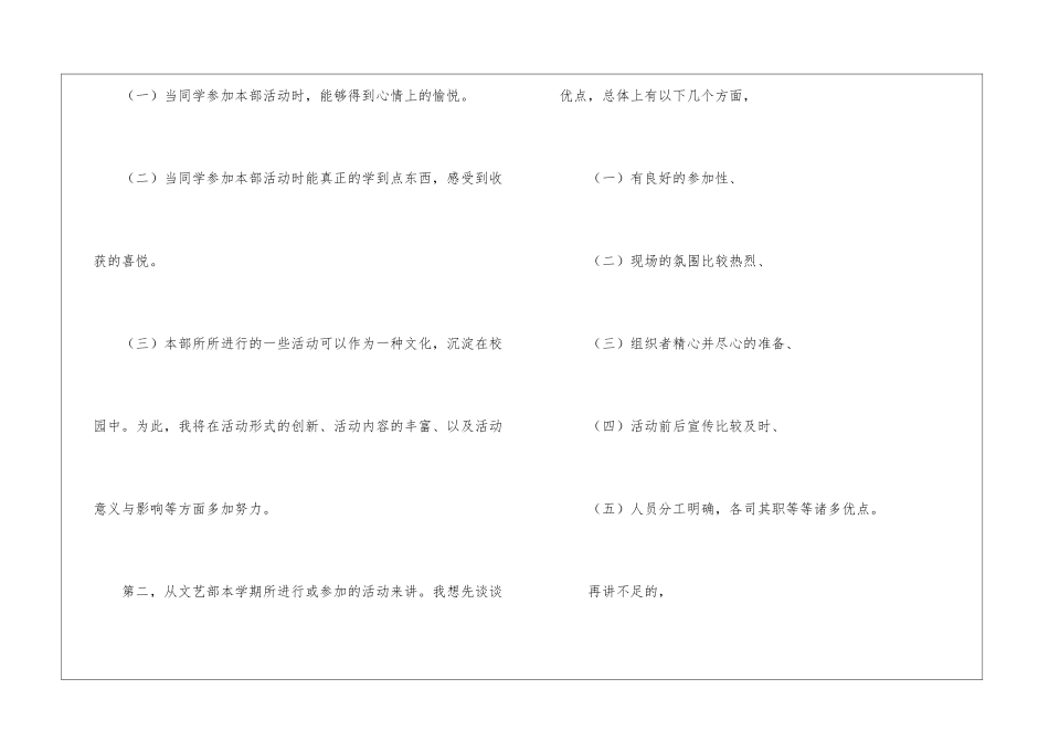 关于大学个人工作总结集合7篇_第2页