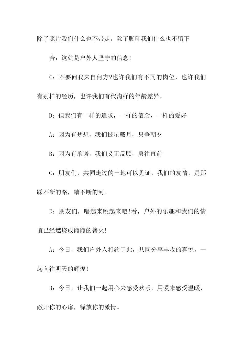 关于大型公益晚会的主持词「最新」_第3页