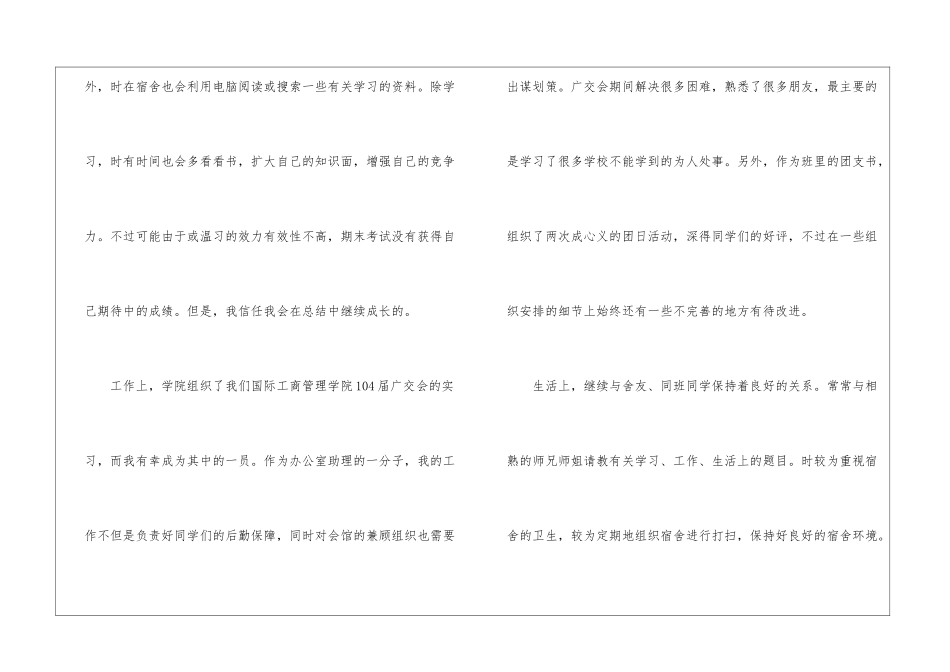 关于大四自我鉴定汇编七篇_第2页