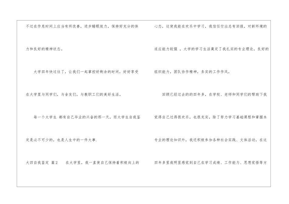 关于大四自我鉴定汇编七篇_第3页