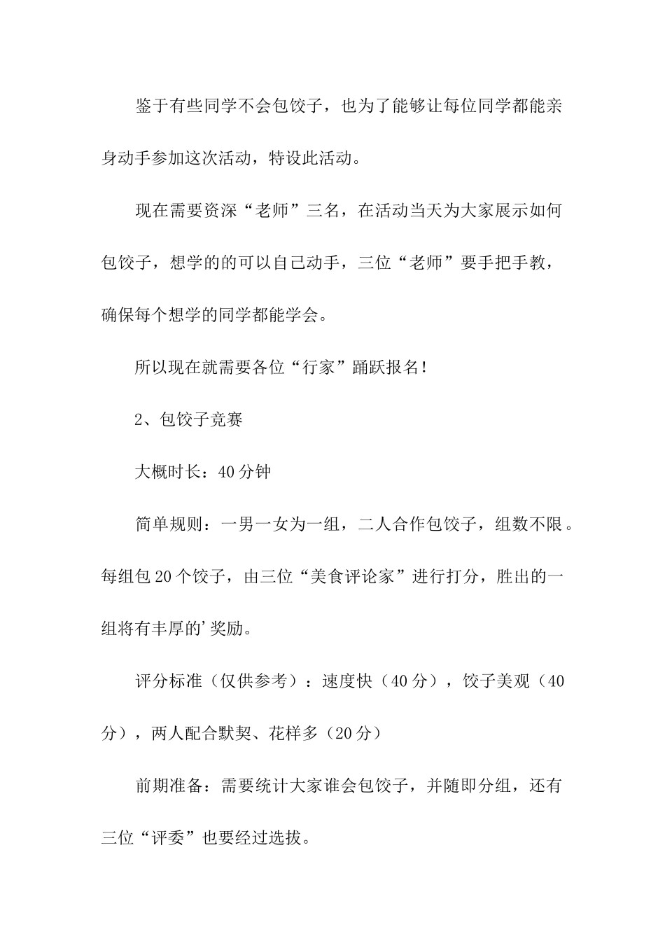关于大学冬至包饺子活动策划书_第2页