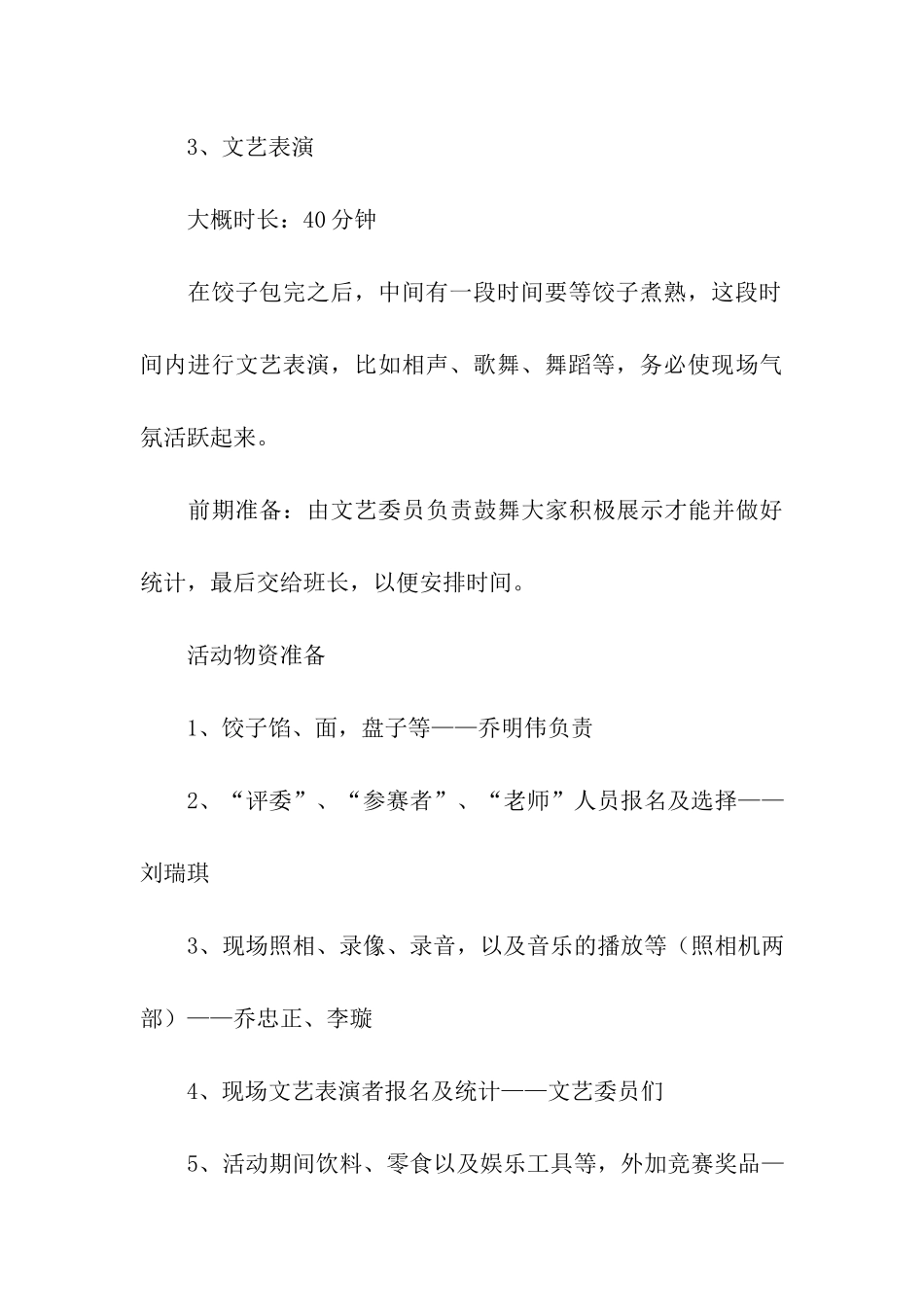 关于大学冬至包饺子活动策划书_第3页