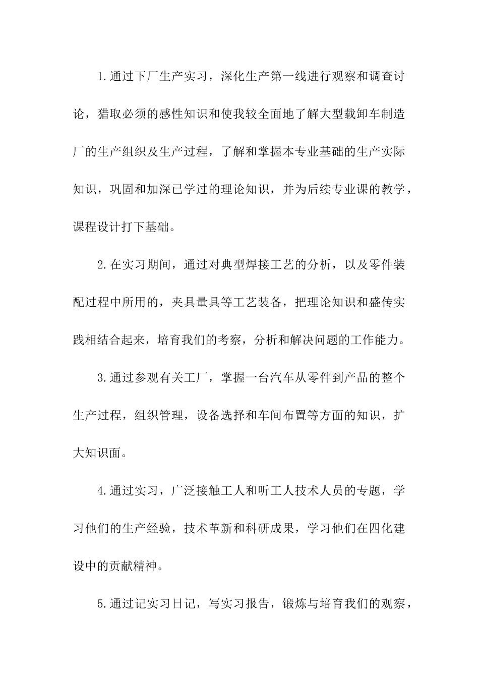关于大学专业实习报告汇总5篇_第2页