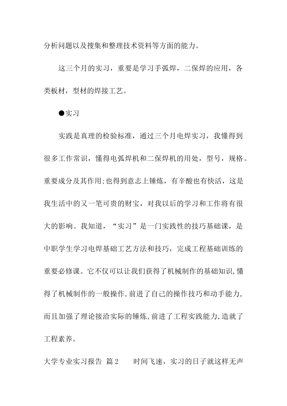 关于大学专业实习报告汇总5篇_第3页