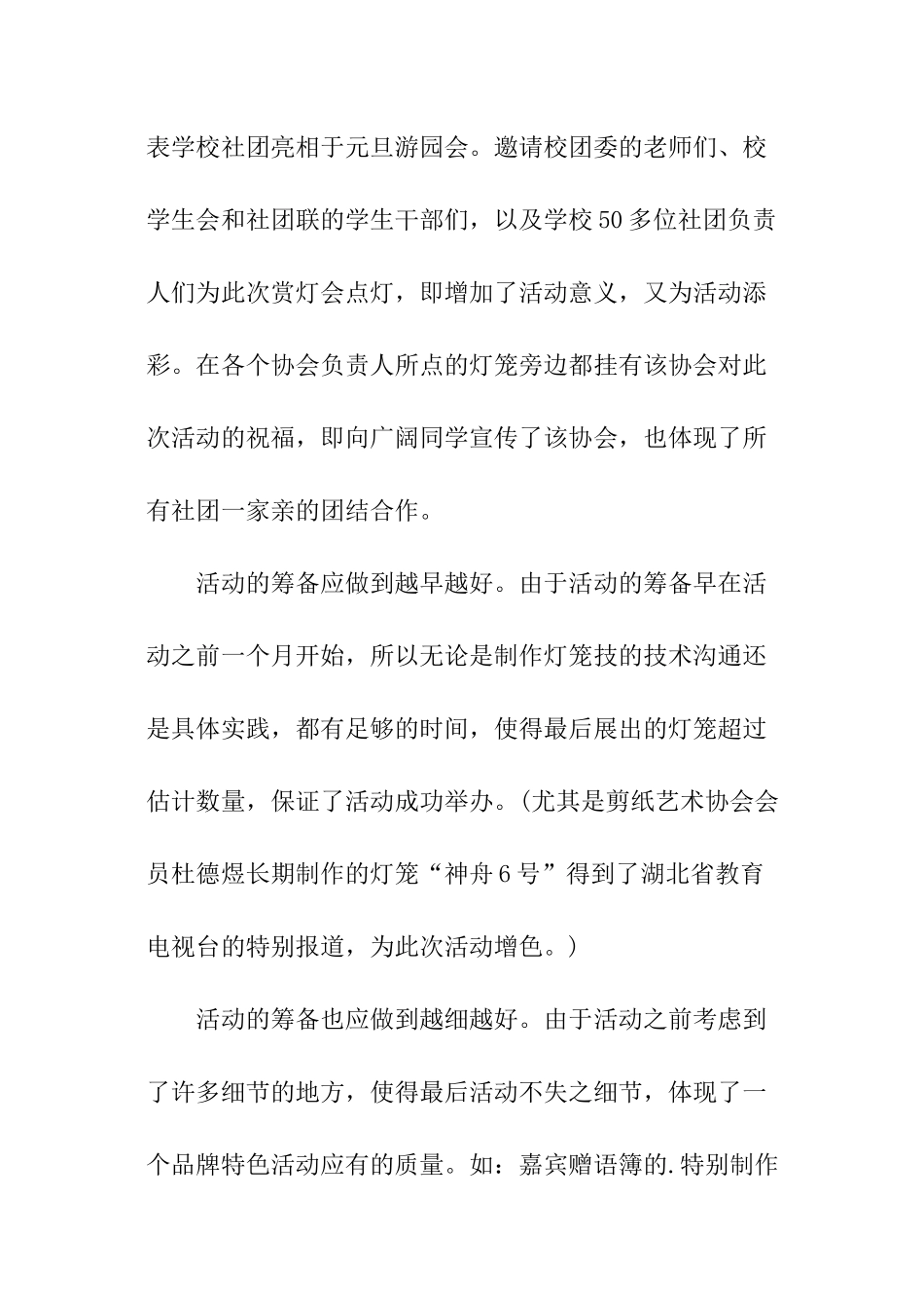 关于大学元旦活动总结_第2页