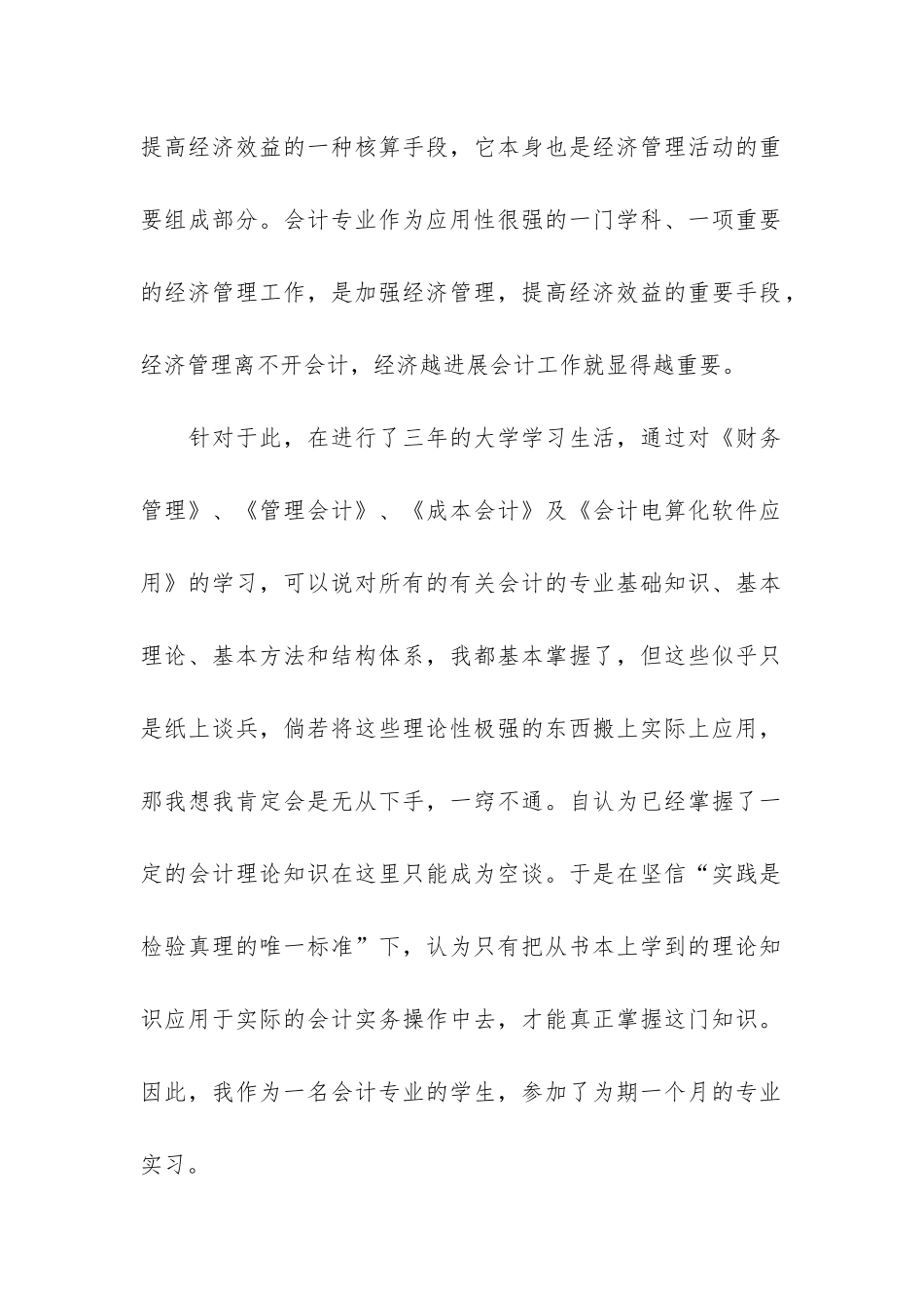关于大学会计实习报告6篇_第2页