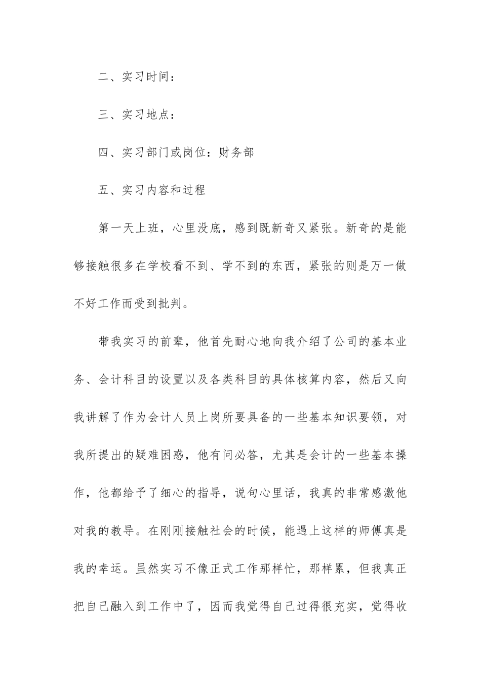 关于大学会计实习报告6篇_第3页
