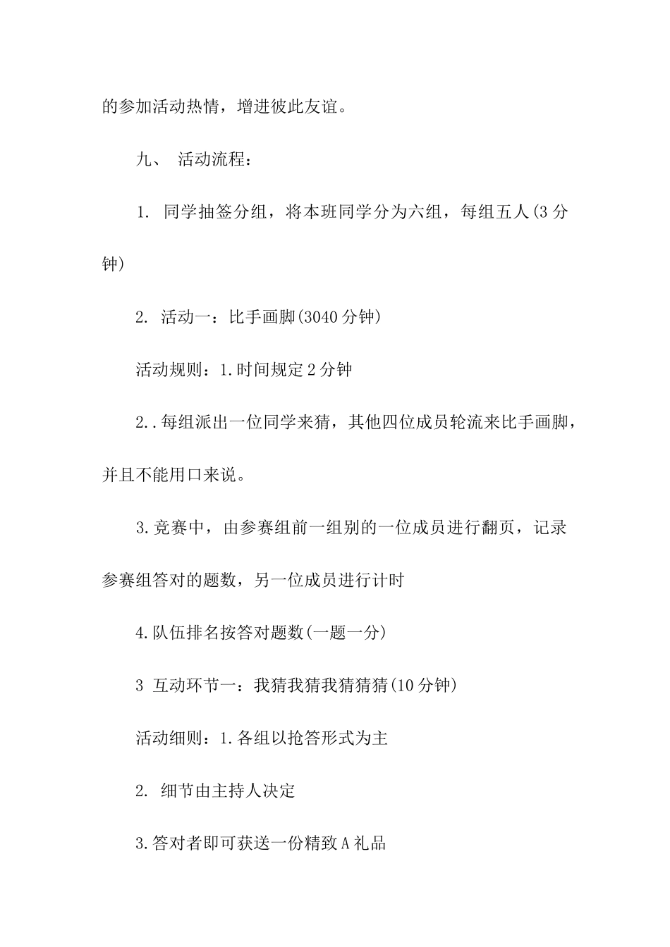 关于大学创意活动策划三篇_第2页