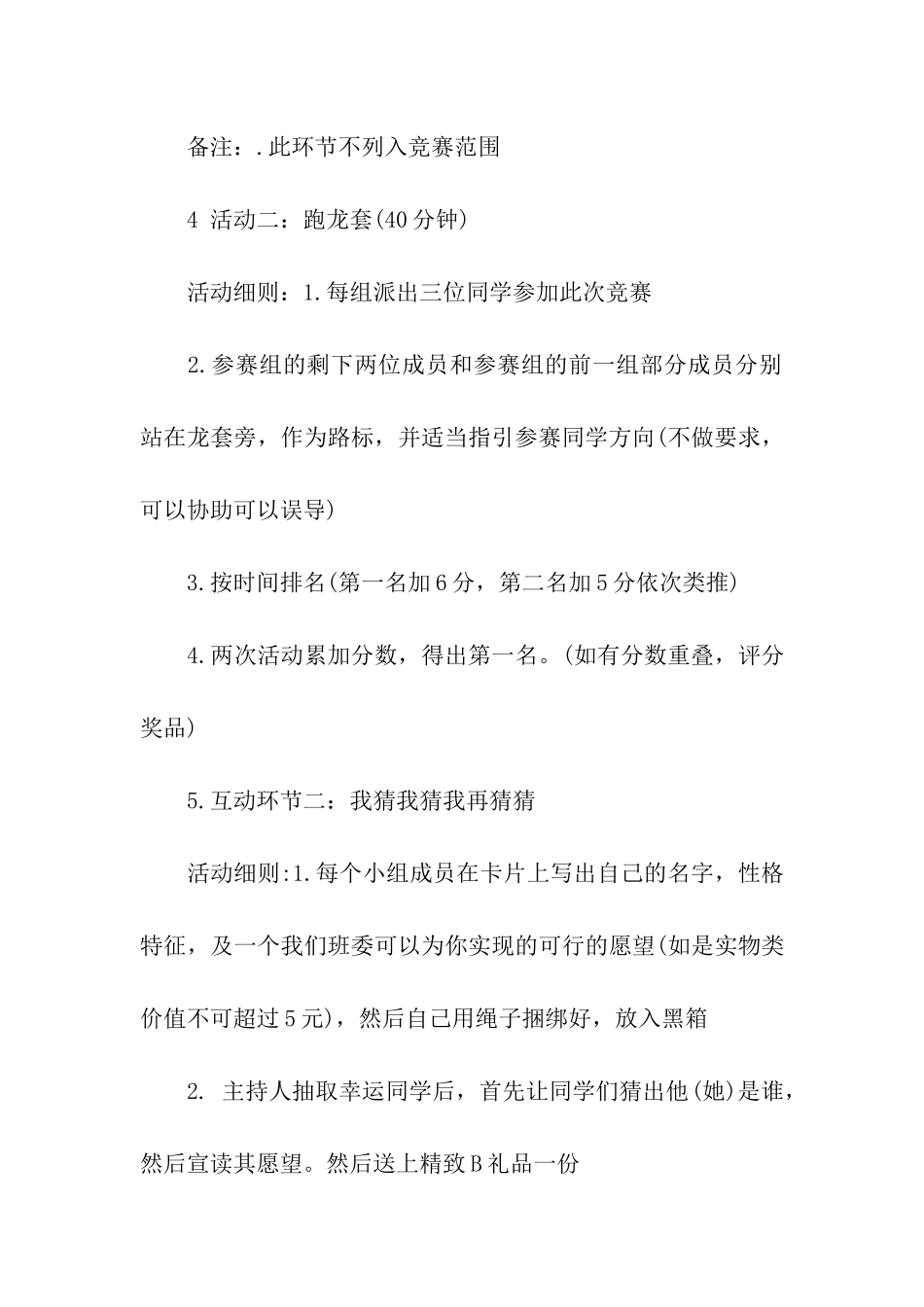 关于大学创意活动策划三篇_第3页