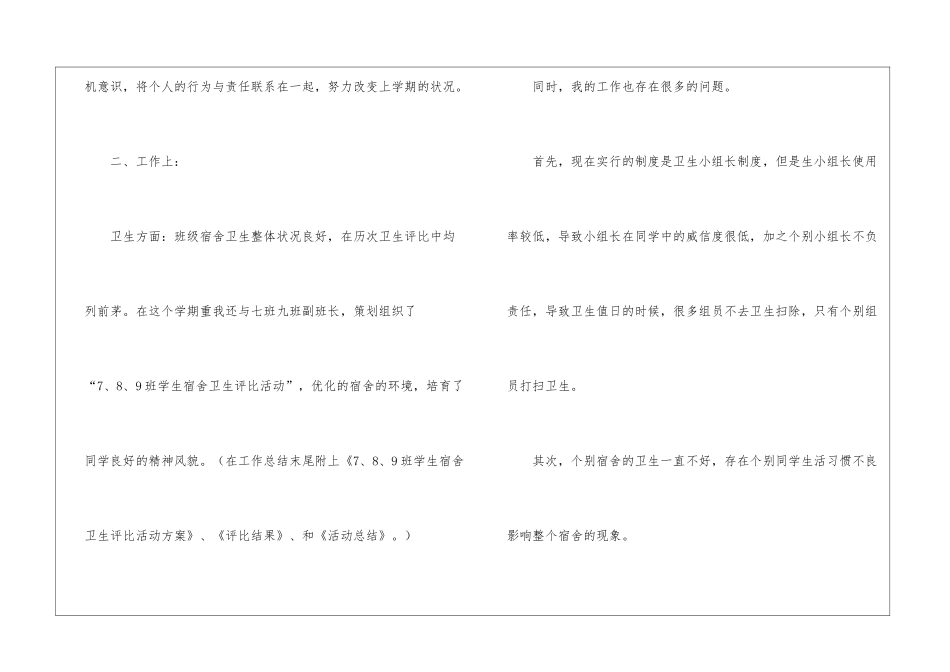 关于大学副班长的工作总结_第3页