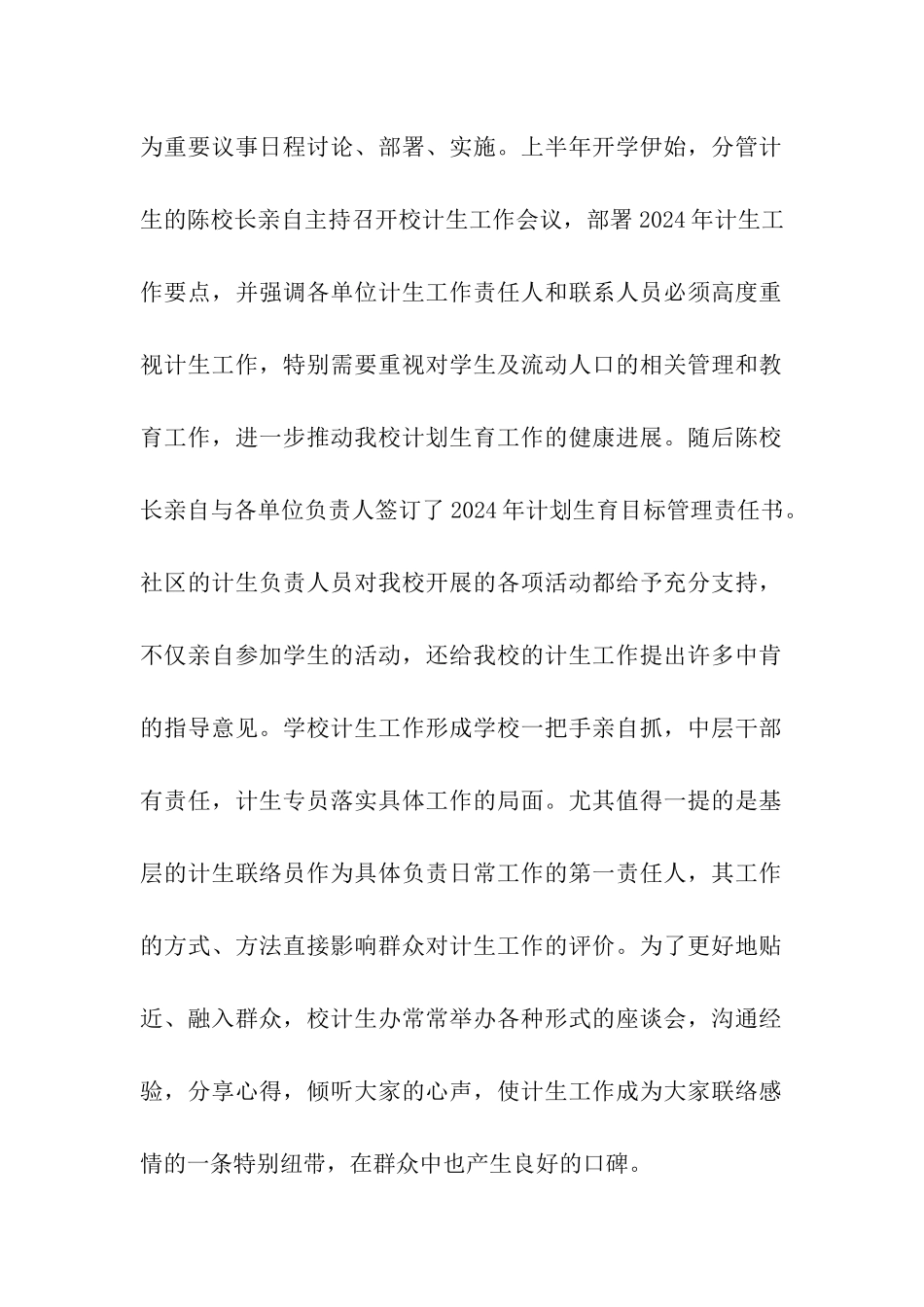 关于大学后勤管理处工作总结_第2页