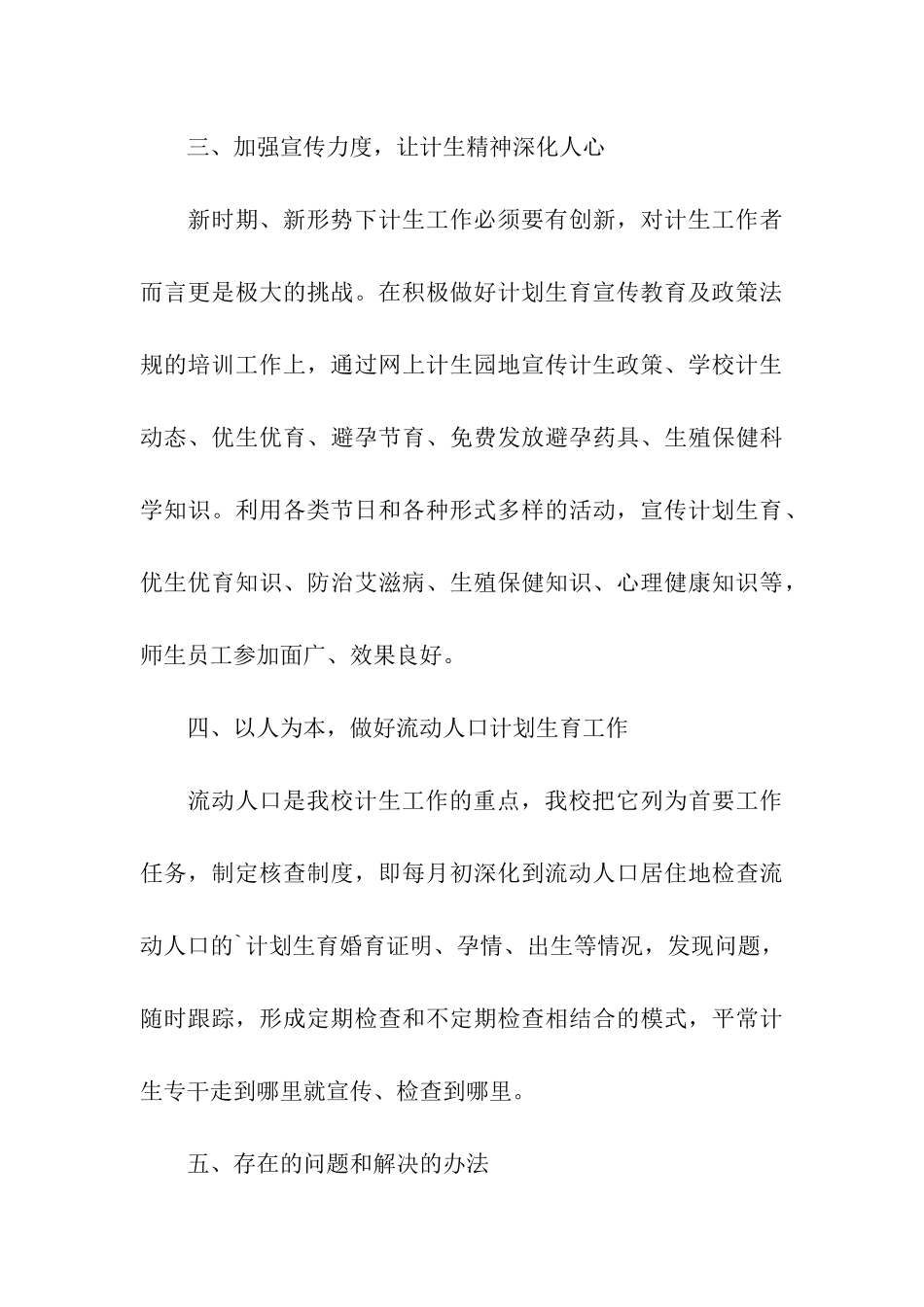 关于大学后勤管理处工作总结_第3页
