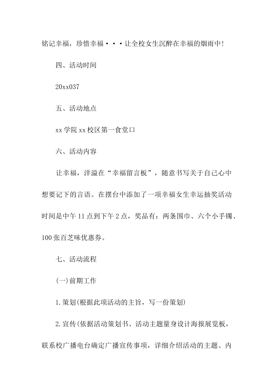 关于大学女生节创意主题活动方案_第2页