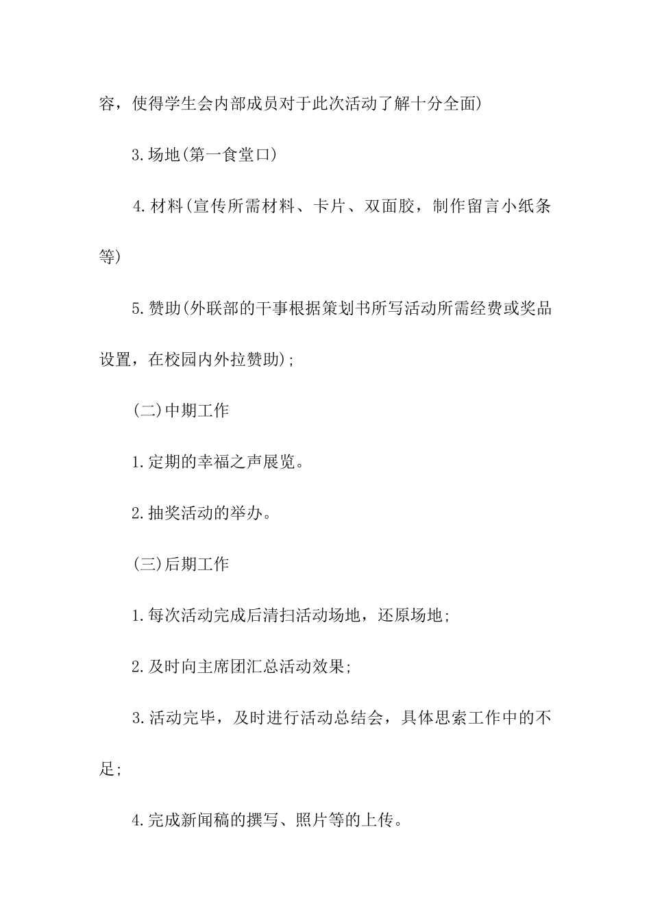 关于大学女生节创意主题活动方案_第3页