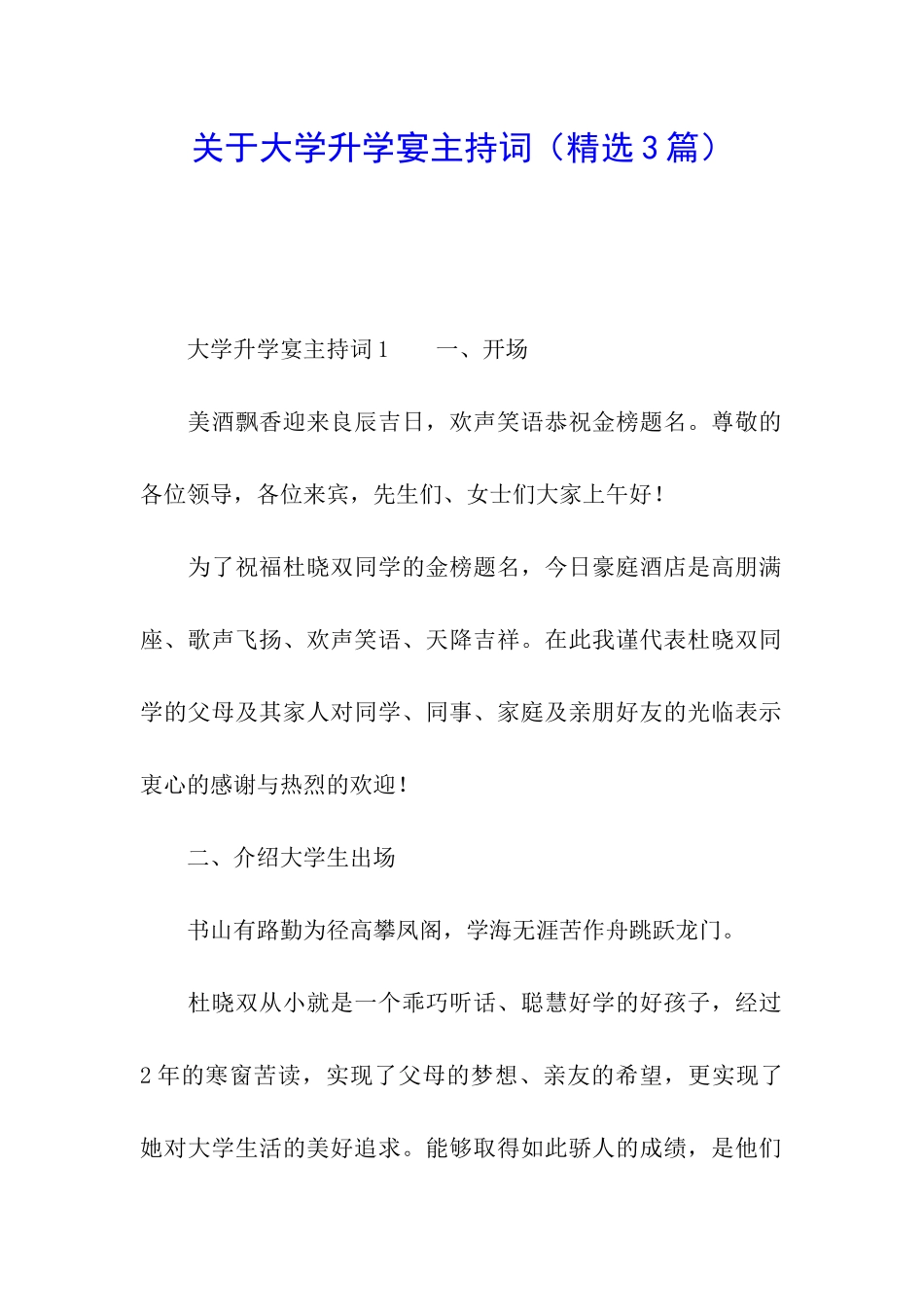 关于大学升学宴主持词_第1页