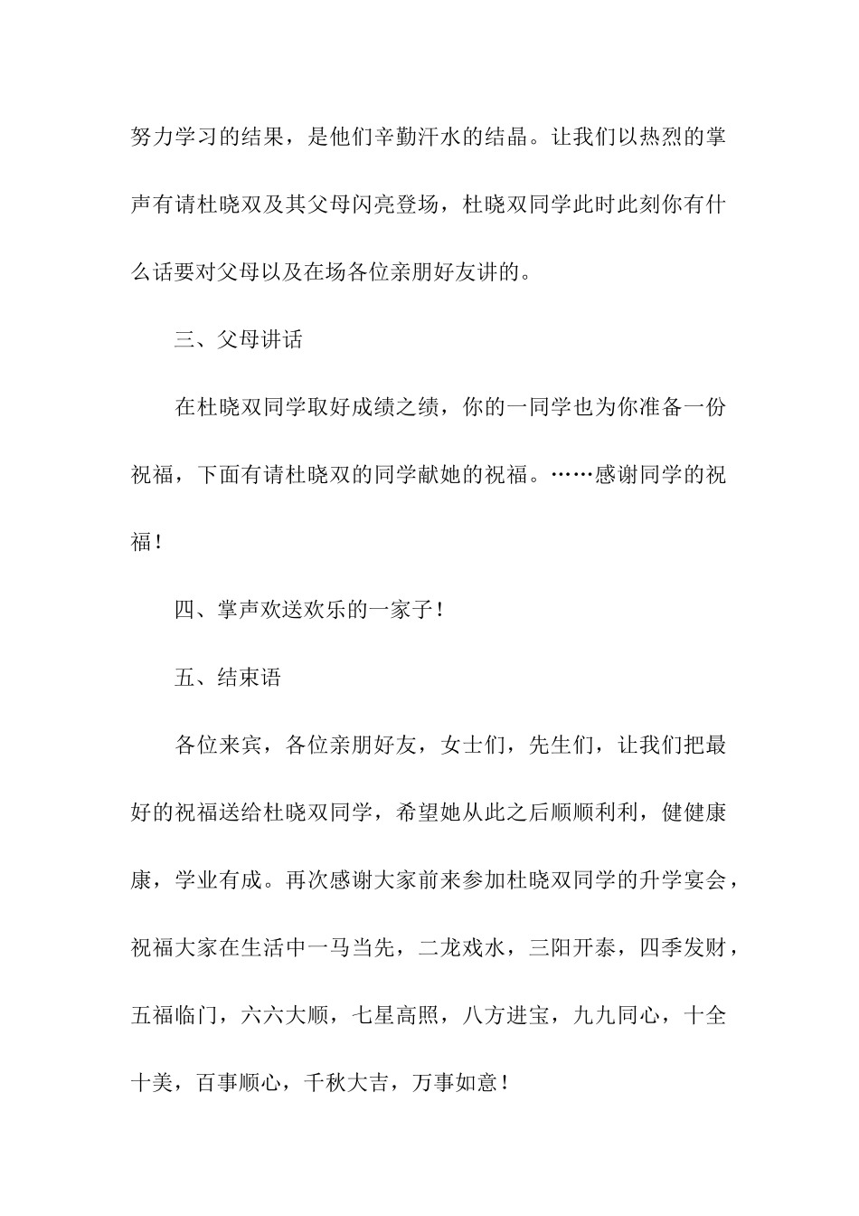 关于大学升学宴主持词_第2页