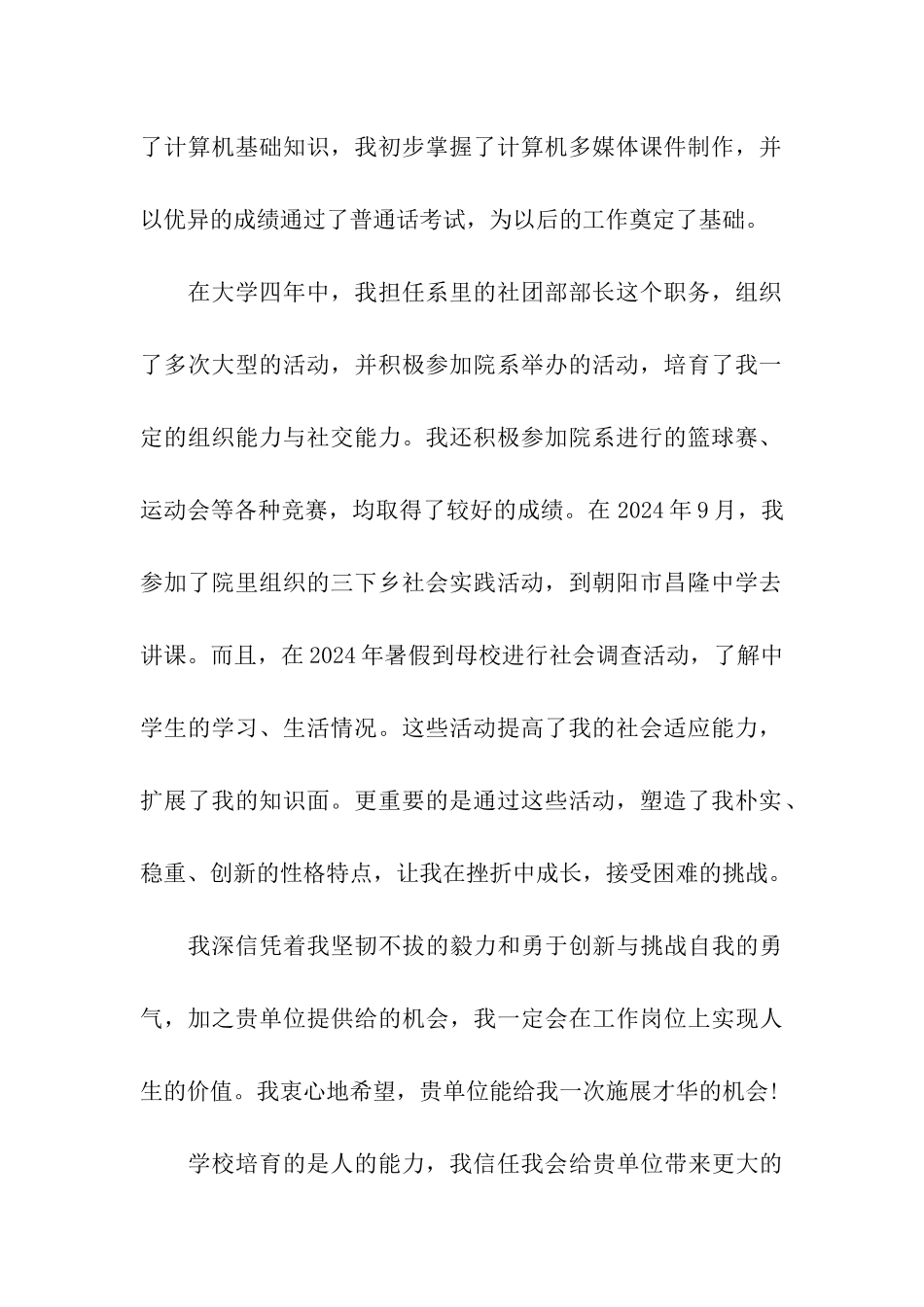 关于大学体育课个人自我评价_第2页