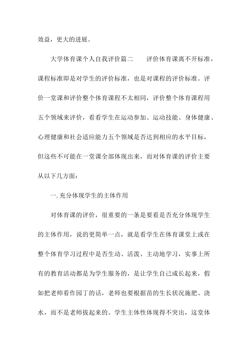 关于大学体育课个人自我评价_第3页