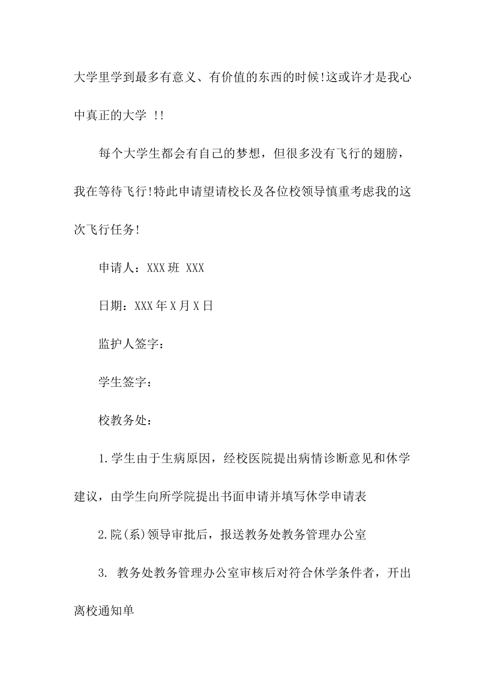关于大学休学申请书3篇_第2页