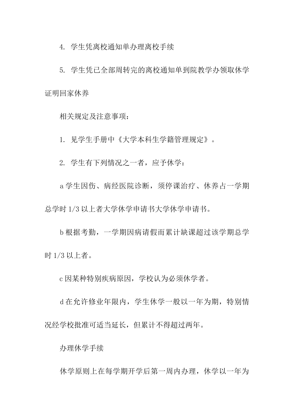 关于大学休学申请书3篇_第3页