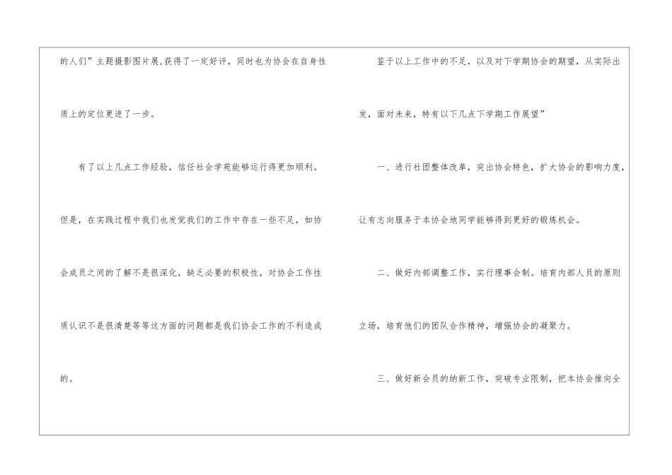 关于大学工作总结模板集合六篇_第3页