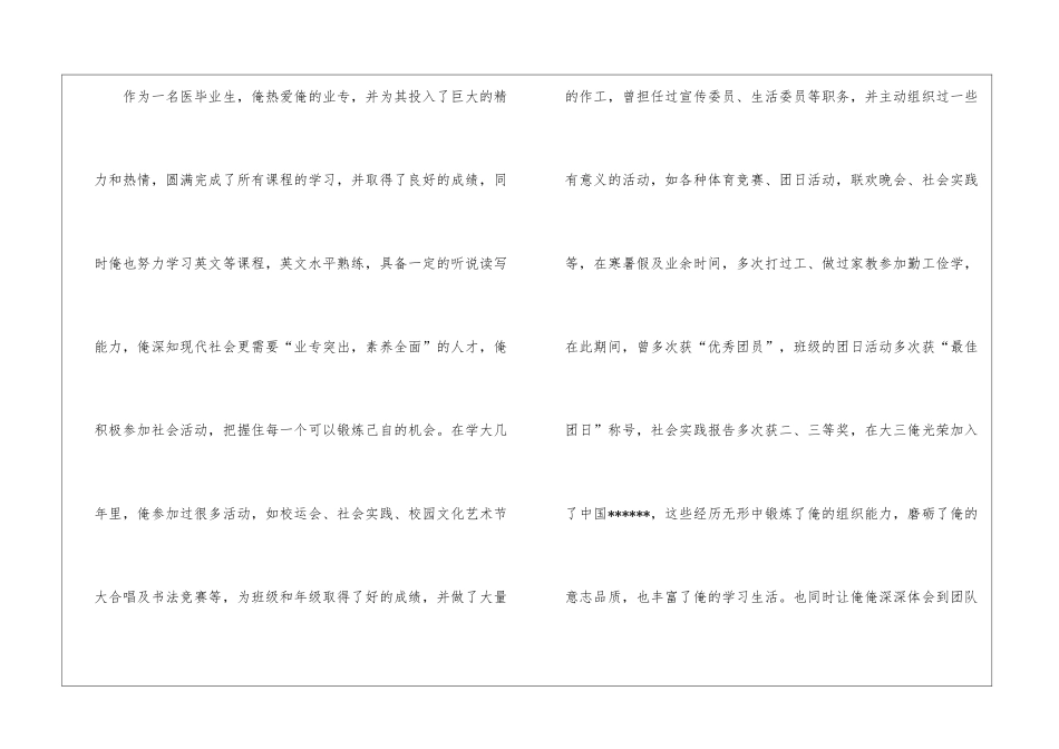 关于大学医学生求职信3篇_第2页