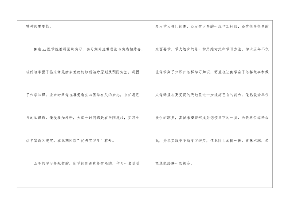 关于大学医学生求职信3篇_第3页