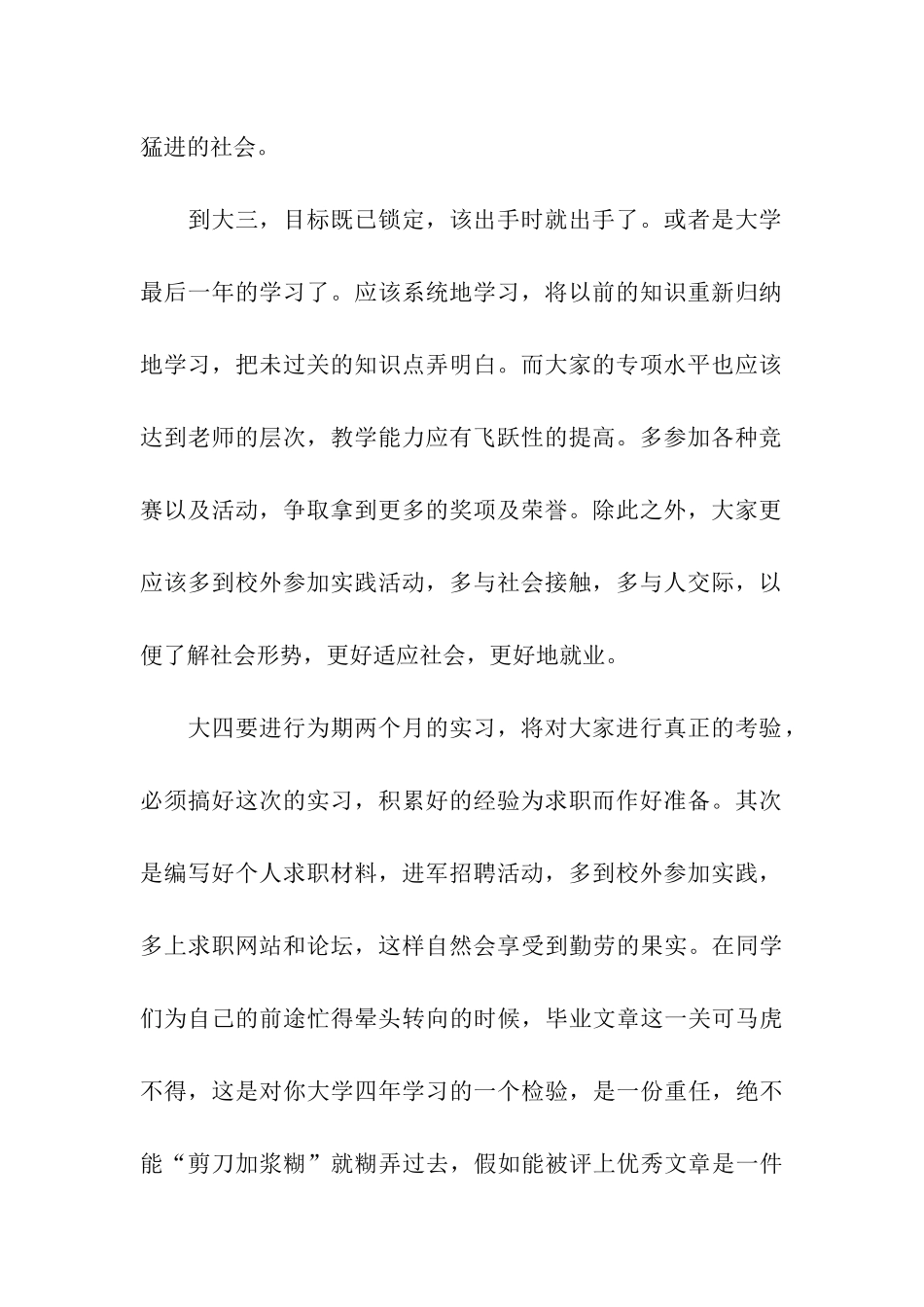 关于大学学习计划模板7篇_第2页