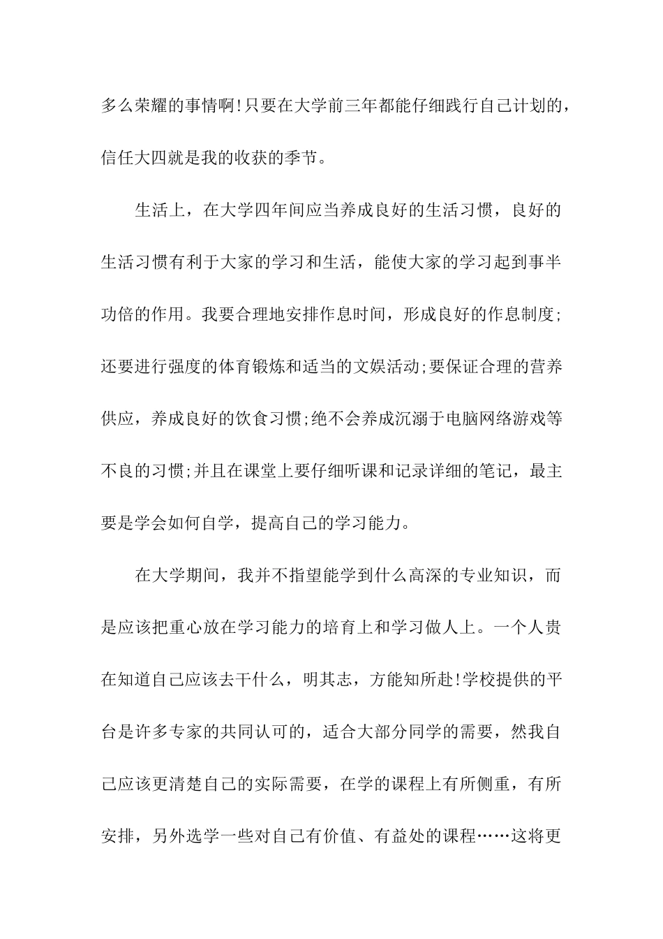 关于大学学习计划模板7篇_第3页