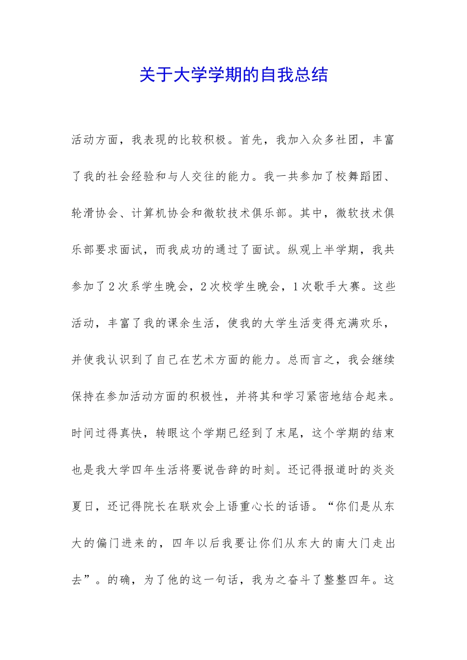 关于大学学期的自我总结-_第1页