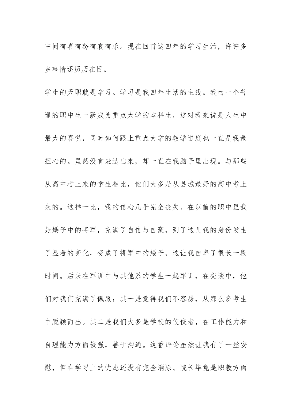 关于大学学期的自我总结-_第2页