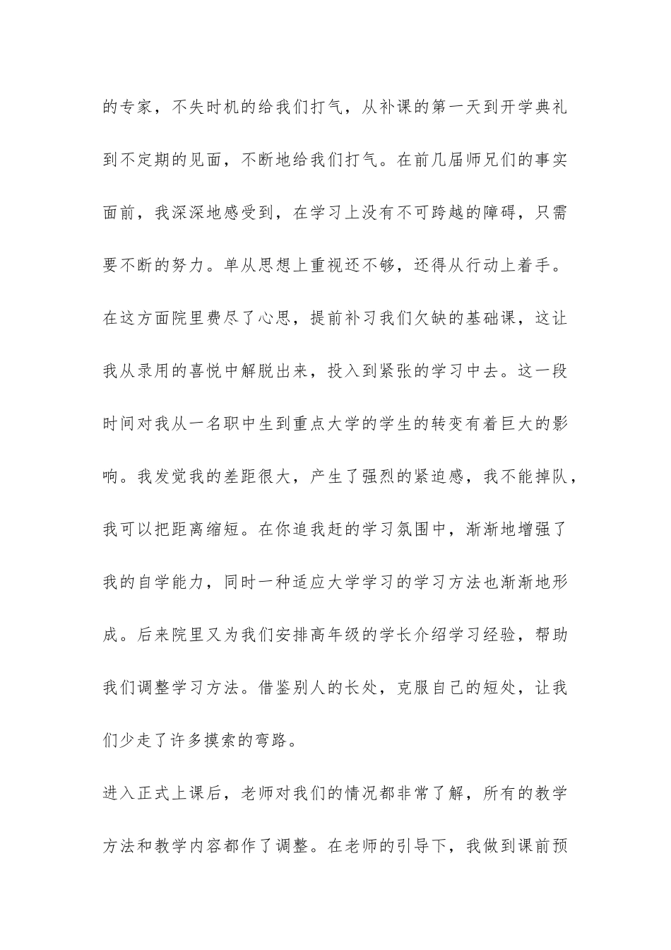 关于大学学期的自我总结-_第3页