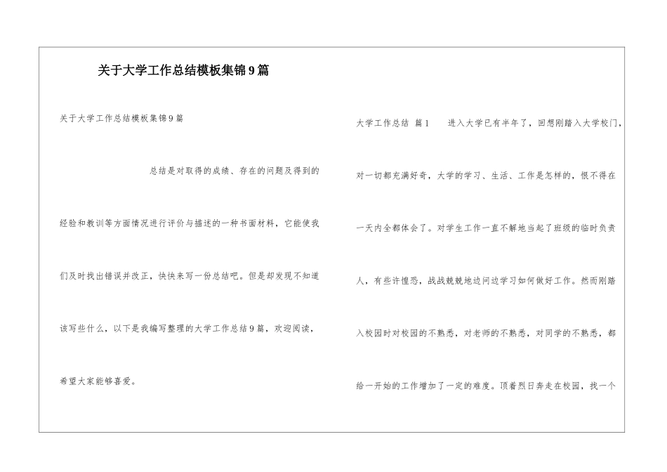 关于大学工作总结模板集锦9篇_第1页