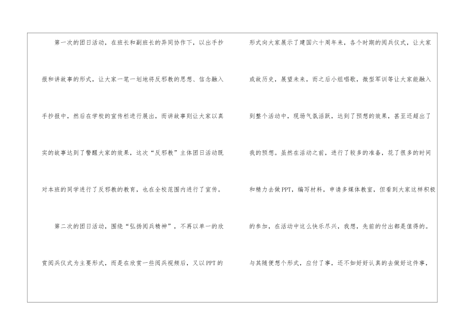 关于大学工作总结模板集锦9篇_第3页