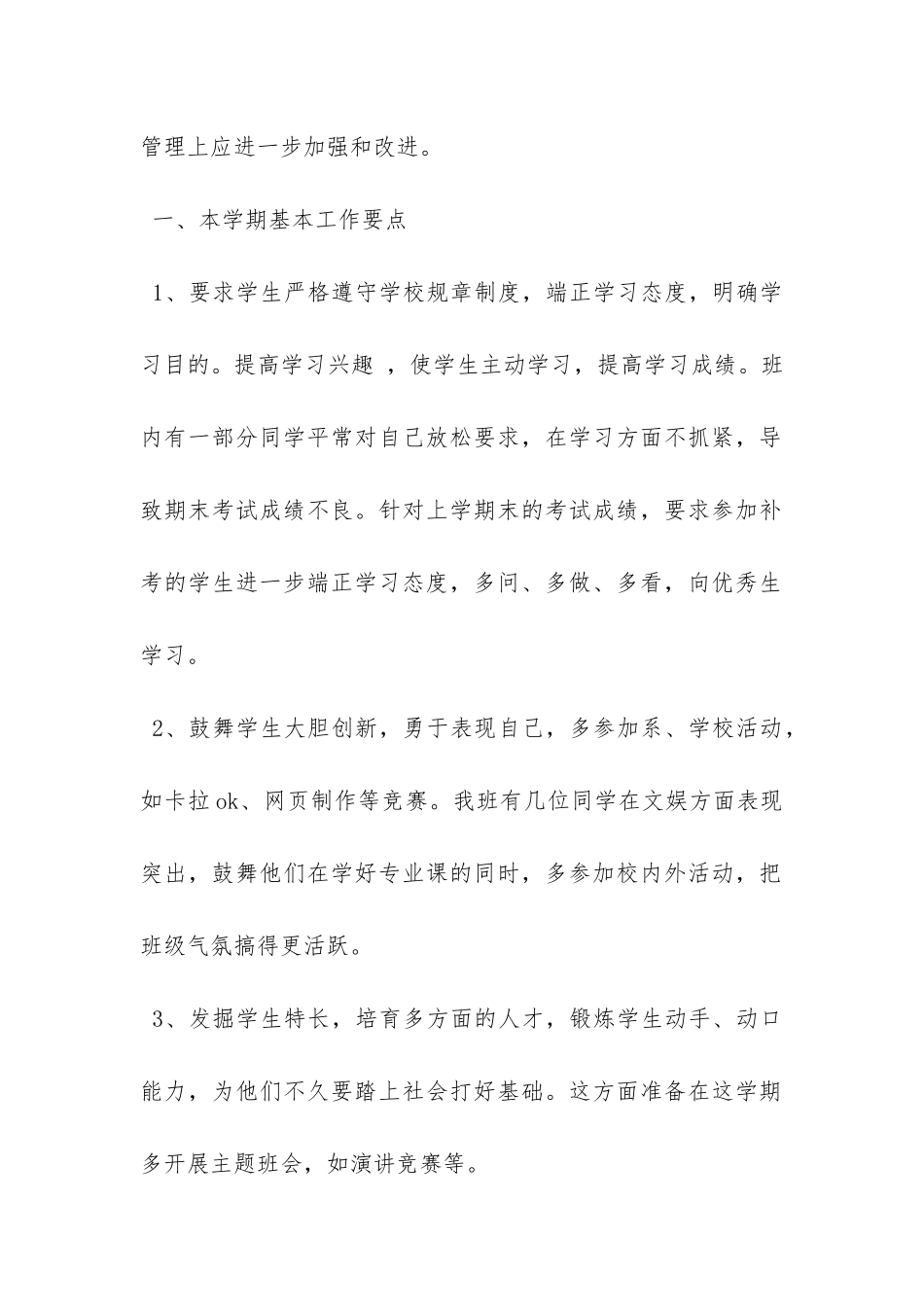 关于大学年度班主任工作计划四篇-_第2页